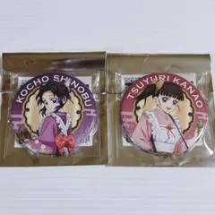 鬼滅の刃 セブンネット 限定 トレーディング 缶バッジ 胡蝶しのぶ 栗花落カナヲ