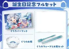 2026年最新】がうるぐら 誕生日の人気アイテム - メルカリ
