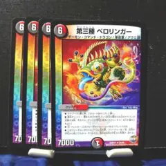 デュエルマスターズ 第三種 ベロリンガー - メルカリ