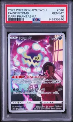 2026年最新】ミカルゲ chr psa10の人気アイテム - メルカリ