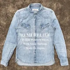 REMI RELIEF レミレリーフ デニムウエスタンシャツ 日本製 Sサイズのサムネイル