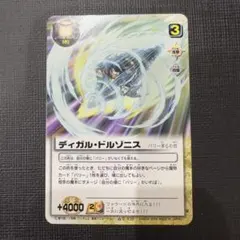 ディガル・ドルゾニス　S-635