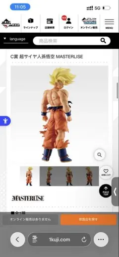 一番くじ ドラゴンボール THE CHRONICLE OF GOKU C賞