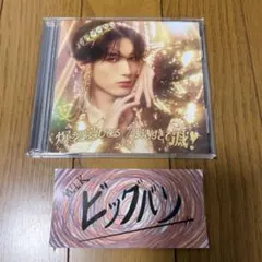 M!LK 「好きすぎて滅 / 爆裂愛してる」 山中柔太朗ソロ盤