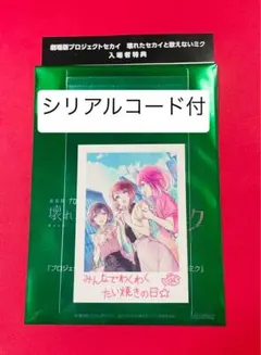 プロセカ　映画　入場特典　7週目　えむ　穂波　絵名