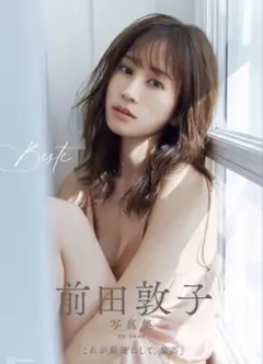 2026年最新】前田敦子 サイン 写真集の人気アイテム - メルカリ