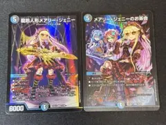 デュエルマスターズ　メアリージェニー メアリージェニーのお茶会