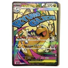 【美品】メガカイリューex MA 232/193