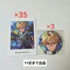 あんスタ 缶バッジ ぱしゃっつ 真白友也 38点セット