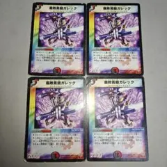 腐敗勇騎ガレック　初期　4枚　傷白かけ目立つプレイ用