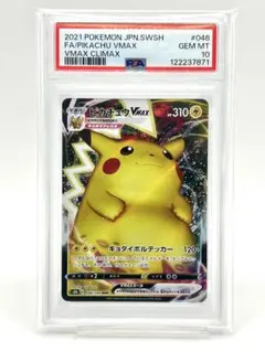 2026年最新】ピカチュウvmax psa10の人気アイテム - メルカリ