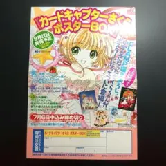 カードキャプターさくら (No.ovx2) チラシ 広告 - メルカリ