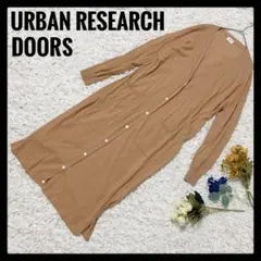 アーバンリサーチドアーズ ロングカーディガン 綿100% ベージュ ポケット