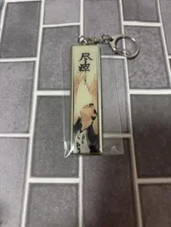 ハイキュー　ハイキュー展 メタルキーホルダー 赤葦京治