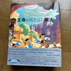 ディズニーアニメーション　生命を吹き込む魔法 ディズニーアニメーション 生命を吹き込む魔法 ― The Illusion