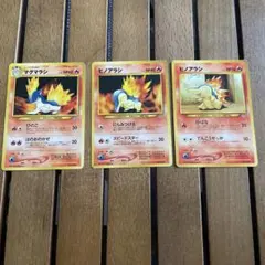 ポケモンカード（旧裏）マグマラシ、ヒノアラシ