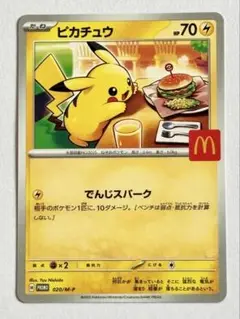 ポケモンカード　マクドナルドピカチュウ　プロモ