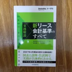 2025年最新】新リース会計基準の人気アイテム - メルカリ