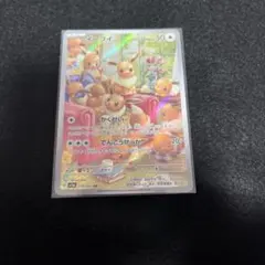 イーブイ AR クリムゾンヘイズ