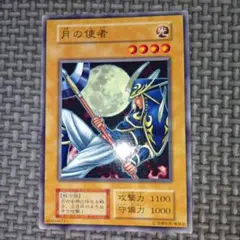遊戯王　月の使者　c30
