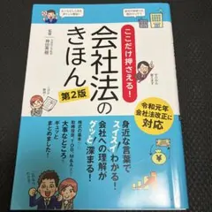 はじめての人のための世界一やさしい労務管理がよくわかる本 - メルカリ