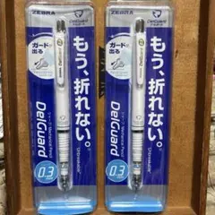 DecoGuard シャープペンシル 0.3mm 2本セット