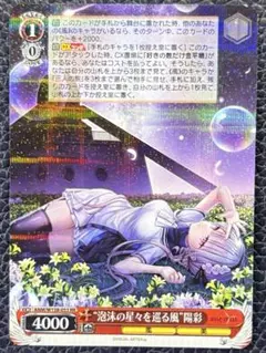 ヴァイスシュヴァルツ anemoi アネモイ 陽彩