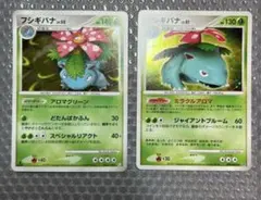 フシギバナ Lv.55 Lv.51 ポケカ まとめ売り2枚