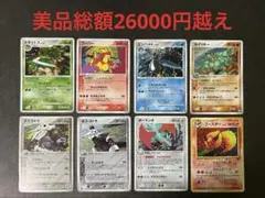 【ゲリラ300円オークション】ポケモンカード 2000年代 8枚セット
