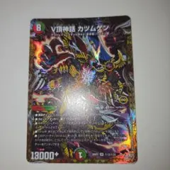 V頂神話 カツムゲン シークレット 1枚