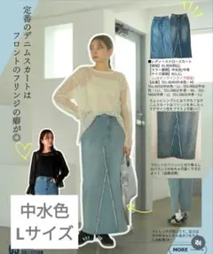 デニム　ロングスカート　Lサイズ