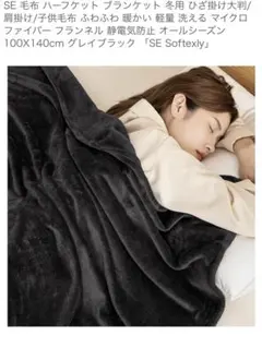 毛布 100×140cm ブランケット