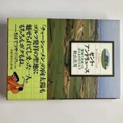 セントアンドリュース　聖地で出会った本物のゴルフ