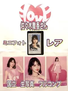 2026年最新】佐々木舞香 ミニフォトカード レアの人気アイテム - メルカリ