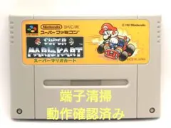 【動作確認済み】SFC レトロゲーム　スーパーマリオカート　ヤケ有り