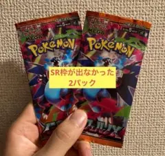 ポケモンカード　インフェルノx 　ラスト2パック