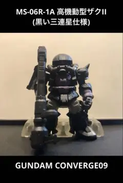 ガンダムコンバージ