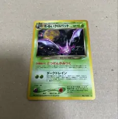 ポケモンカード わるいクロバット 旧裏 - メルカリ
