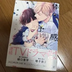 体感予報 鯛野ニッケ