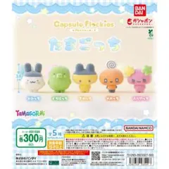 たまごっちフロッキーズ おかしなたまごボーロ3 ふらわっち - メルカリ