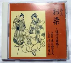 2025年最新】清元初栄太夫の人気アイテム - メルカリ