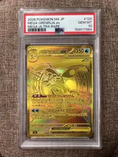 PSA10】メガゲッコウガex MUR - メルカリ