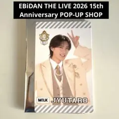 M!LK 山中柔太朗 EBiDAN 15周年ランダム トレカ②