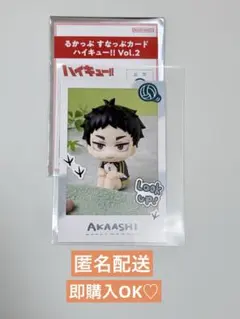 ハイキュー♡梟谷♡るかっぷ♡すなっぷカード♡赤葦