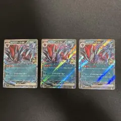 Nのゾロアークex RR SV9 バトルパートナーズ 061/100 3枚セット