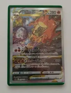 ポケモンカード　リザードンVSTAR SAR