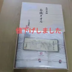 今治 白織タオル タオルセット