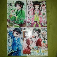 薬屋のひとりごと 1 初版 帯付き チラシ付き 1巻 - メルカリ