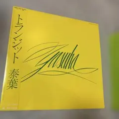 ◇JJJ - Yacht Club [2LP] FL$Nation / AWDR - メルカリ