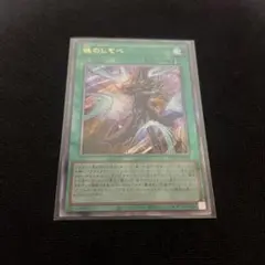 遊戯王 魂のしもべ レリーフ アルティメットレア 1枚